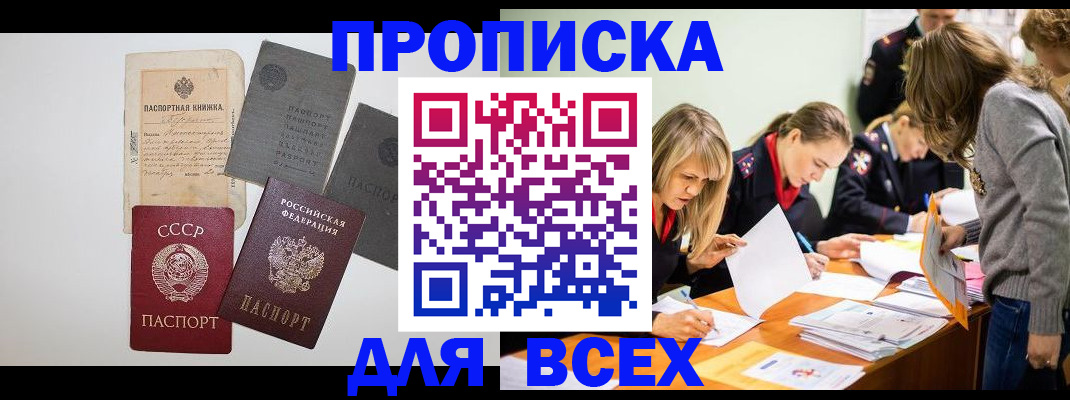 временная прописка в Собинке