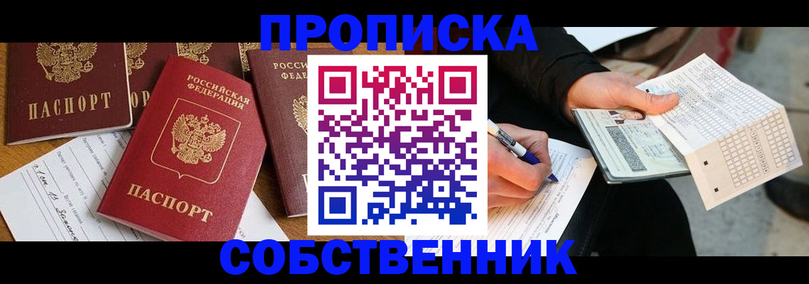 прописка 2025 в Собинке