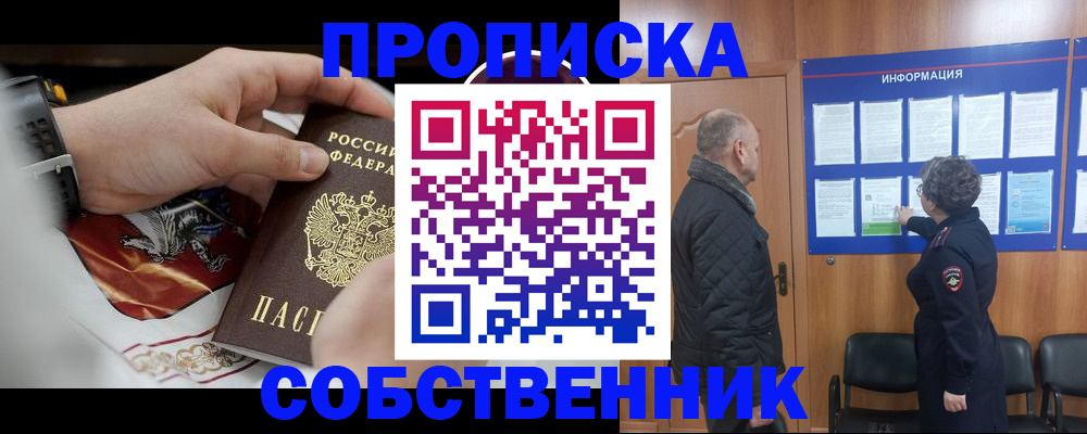 временная регистрация 2025 в Собинке