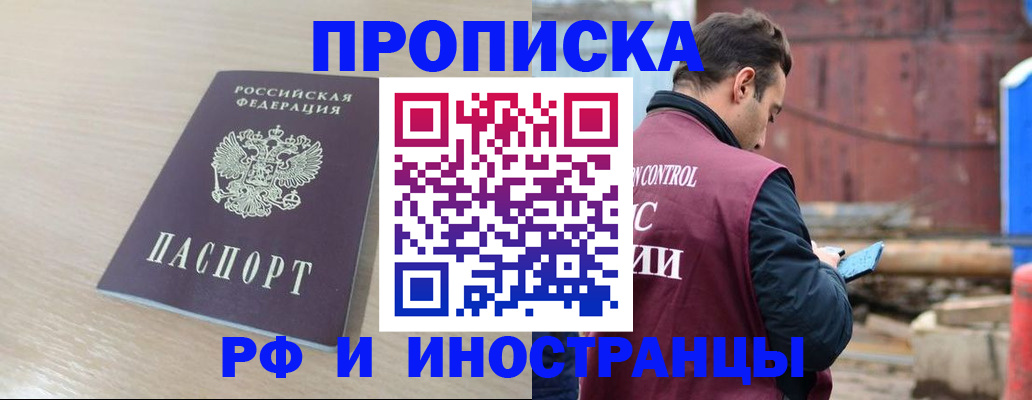 прописка законно в Собинке